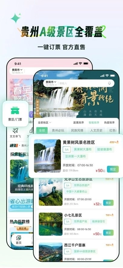 一码游贵州图2