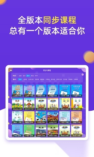 小学同步三年级软件