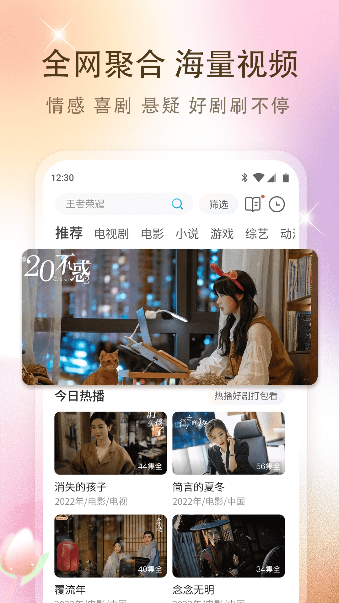 影视大全纯净版