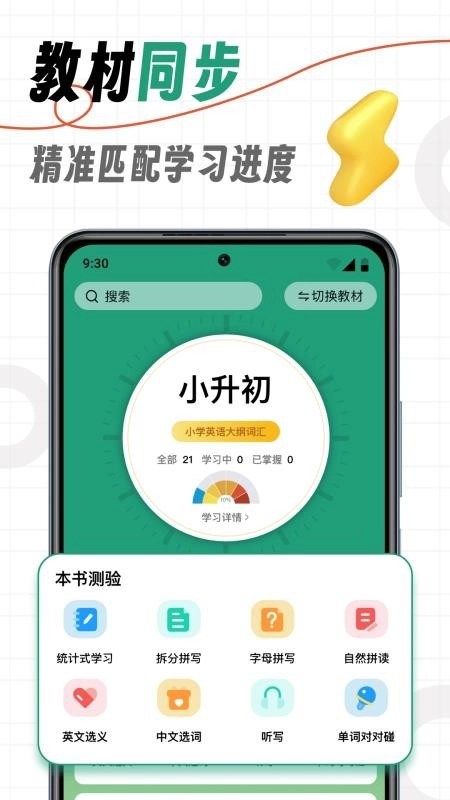 海马记单词