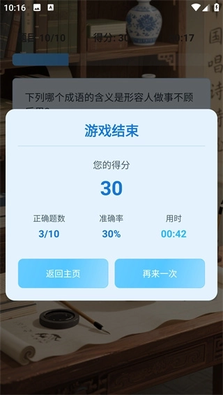 快乐成语大全游戏(1)