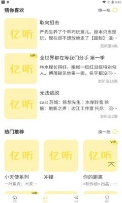 亿听fm图3