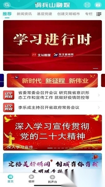 调兵山融媒软件