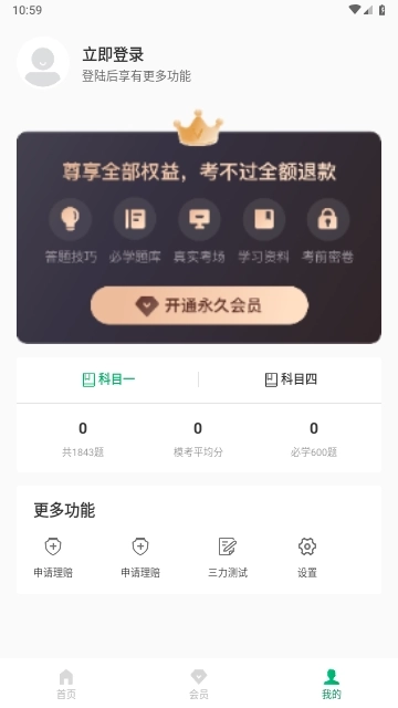 驾考超人最新版