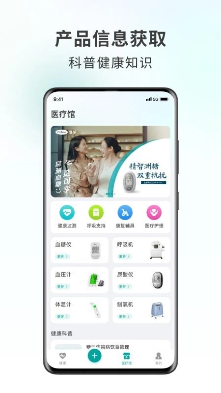 可孚健康-图1