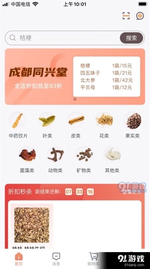 涪丰中药(2)