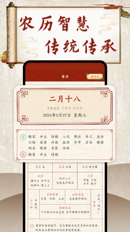 万年历农历通书