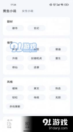 江湖小说-图2