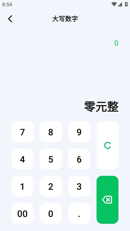 小松鼠计算器