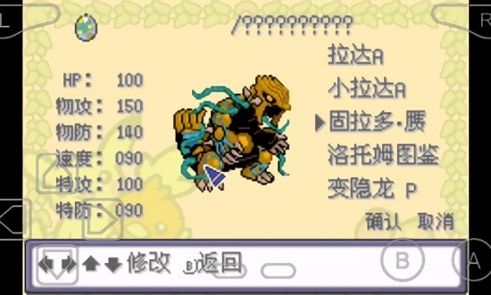 口袋妖怪特别篇赤最终汉化版(5)