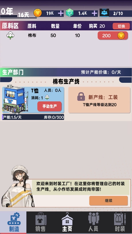 时尚帝国崛起图3