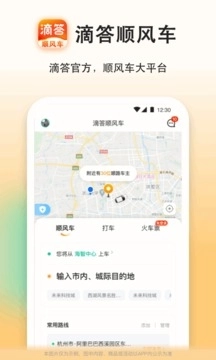 滴答顺风车最新版图2