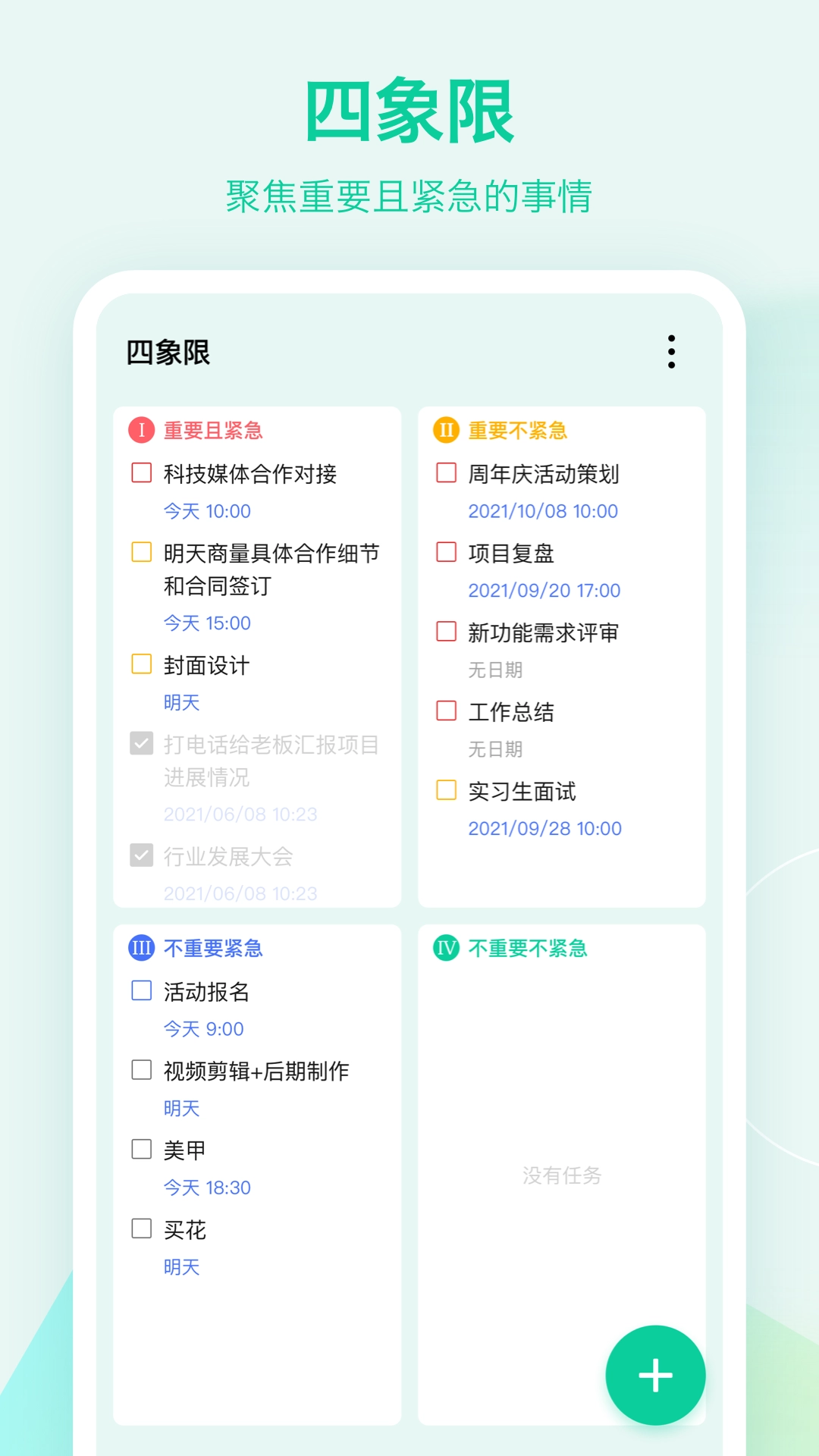 滴答清单图2