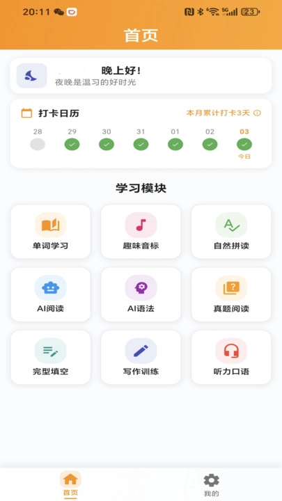 脱英而出