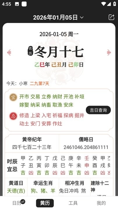 中智万年历最新版