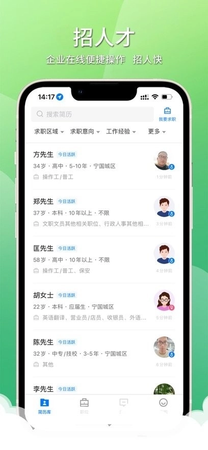 宁国人才网手机版