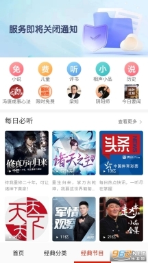 天天听小说大全旧版手机版图6