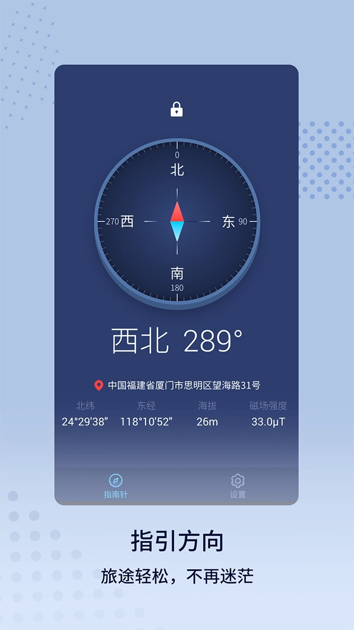 免费八字指南针