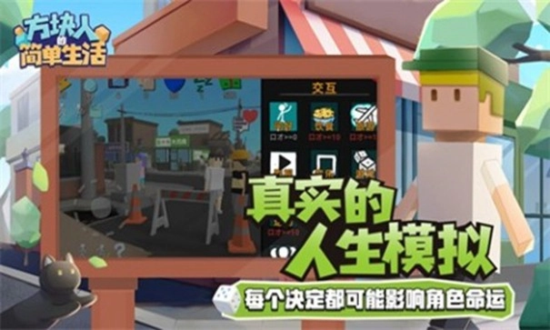方块人的简单生活游戏(1)
