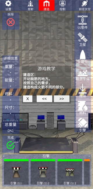 航天火箭探测模拟器汉化版图3
