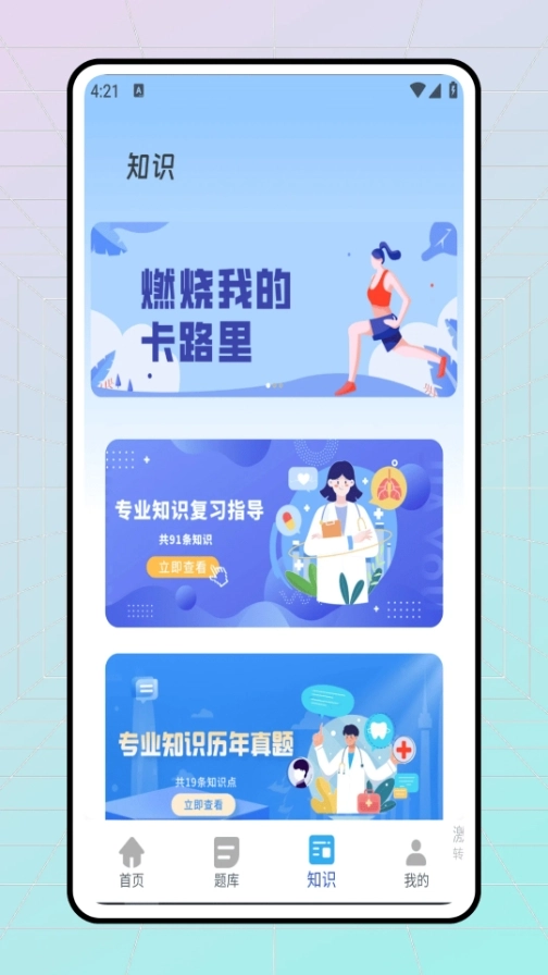 医考学堂