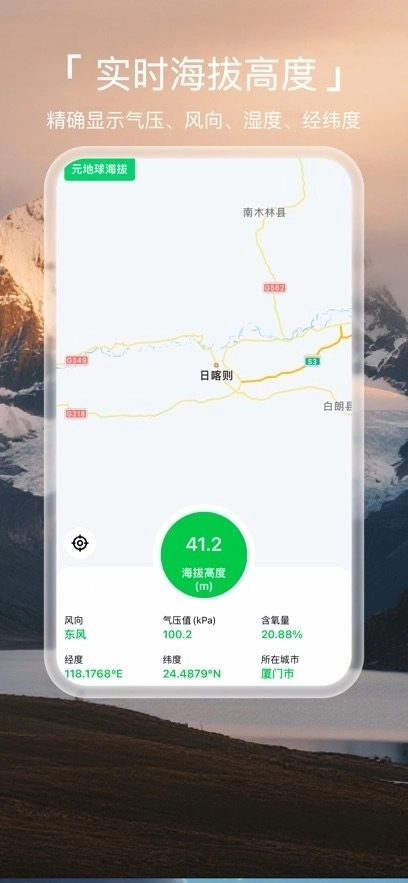 元地球海拔软件