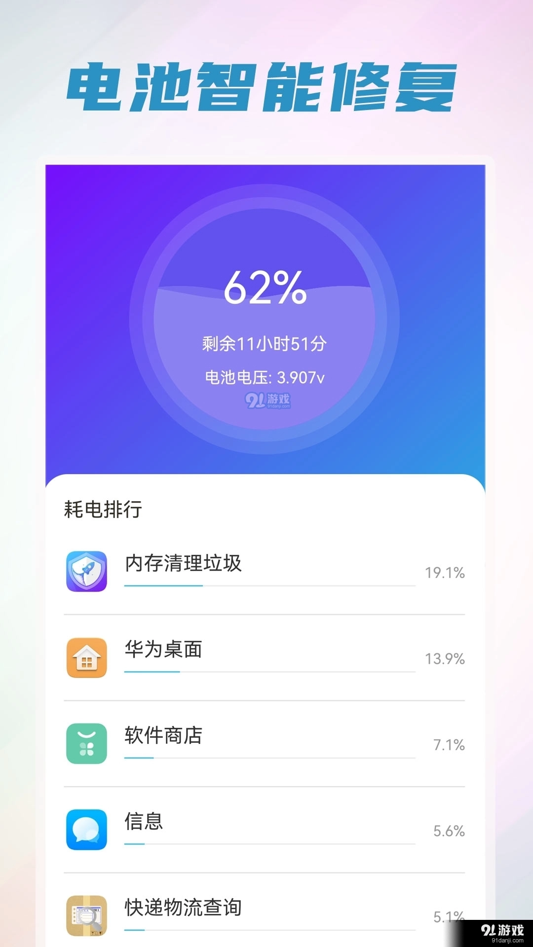 无忧省电清理