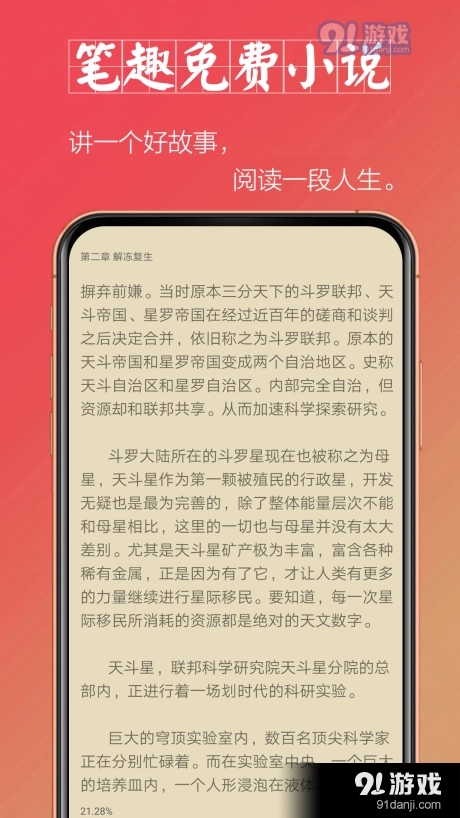 笔趣免费小说