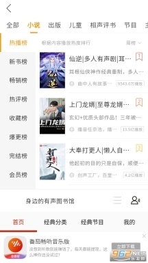 天天听小说大全旧版手机版图8
