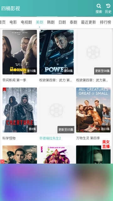 四桶影视无广告版