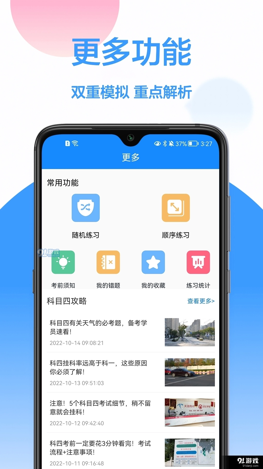 模拟驾驶考试(3)