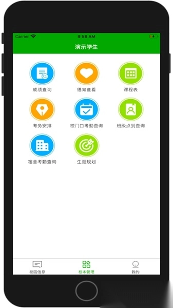 校智达家校互动平台(1)