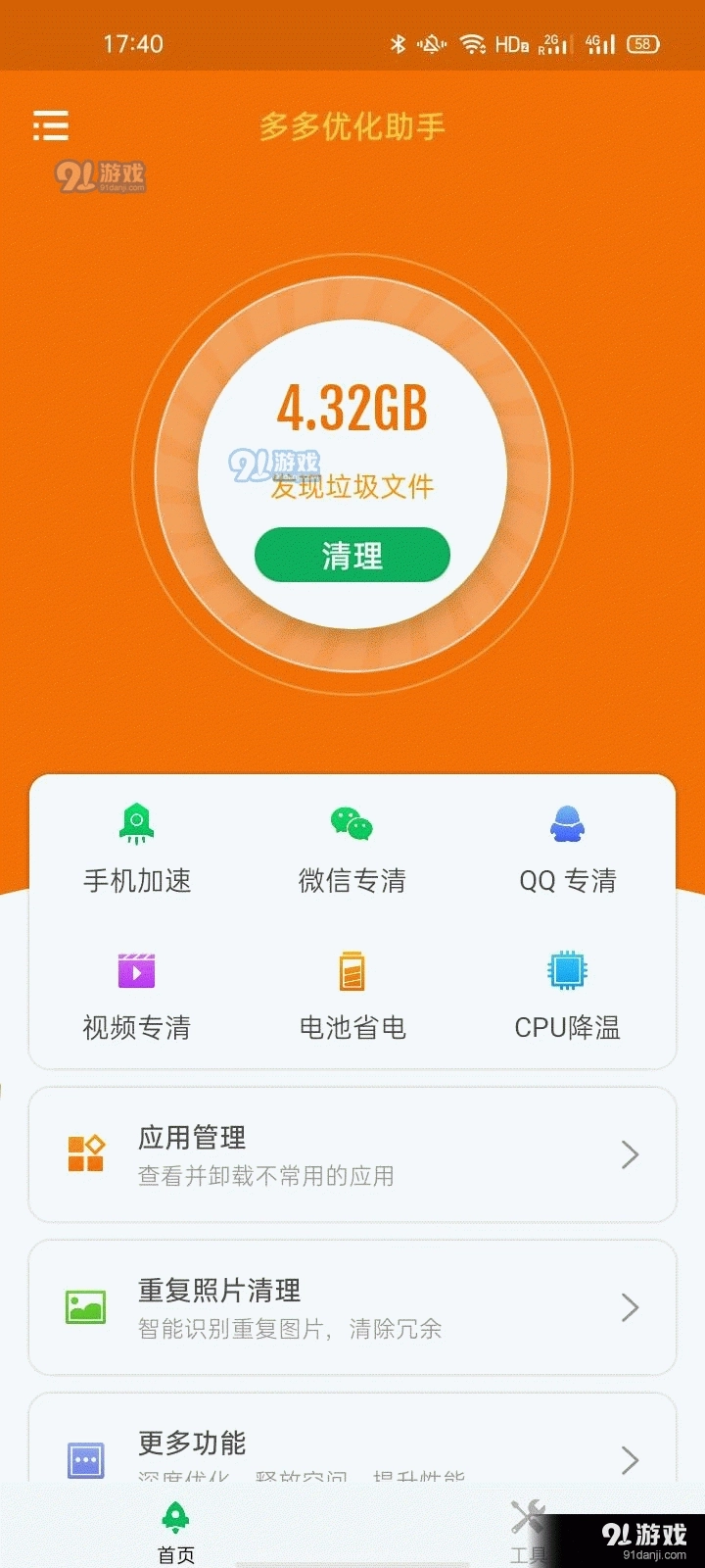 多多优化助手(1)