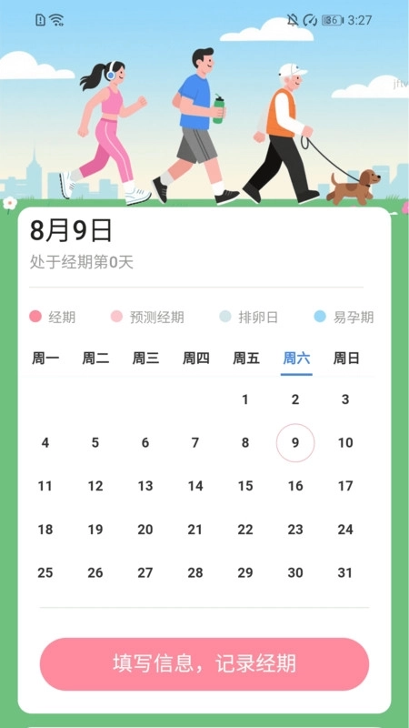 走路轻松宝安卓版