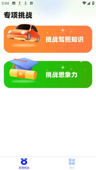 快趣答