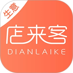 店来客生意通v3.5.0