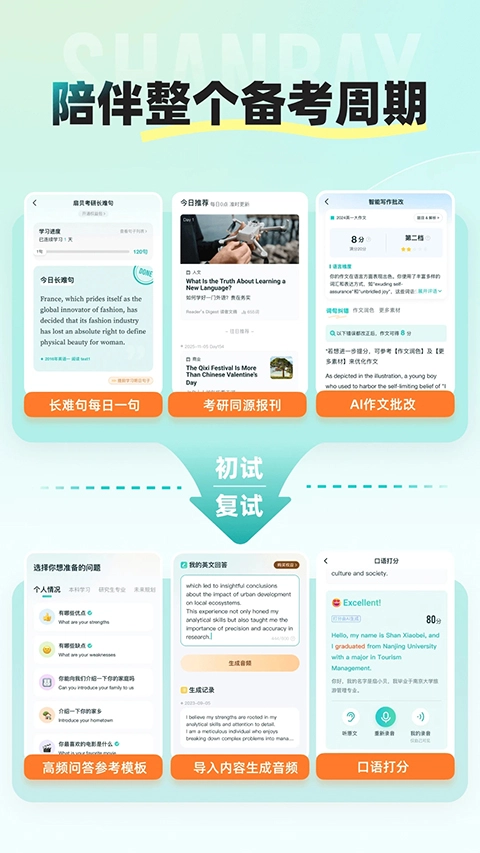 扇贝考研-图3