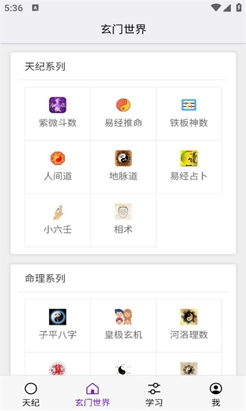 天纪排盘软件2026图2