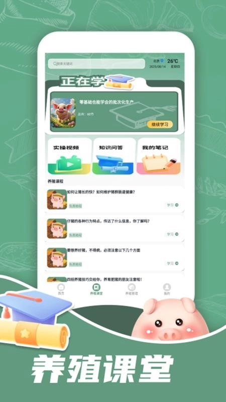 幸福养猪场-图2
