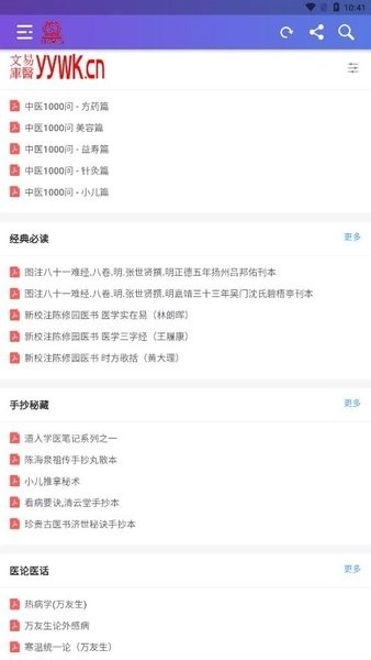 易医文库最新版