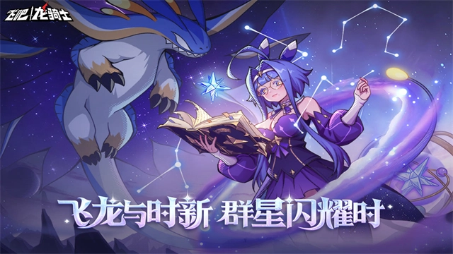 飞吧龙骑士国际版(2)