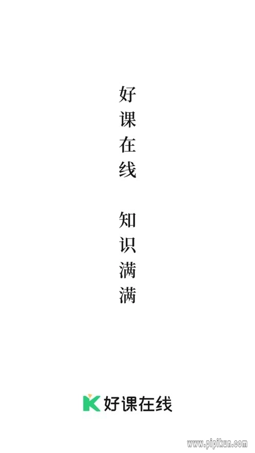 好课在线