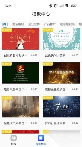 捷映视频制作平台