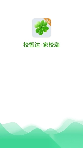 校智达家校互动平台(2)