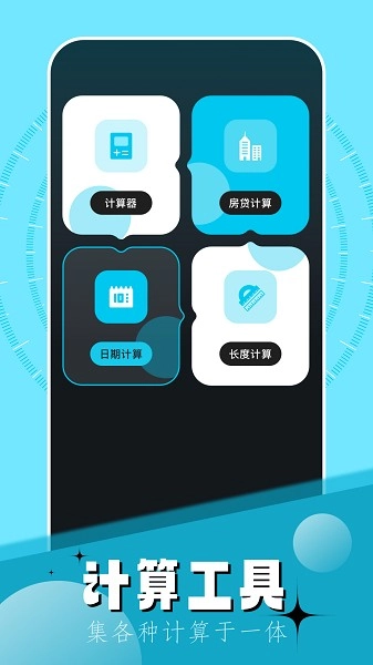 梦幻工具箱-图2