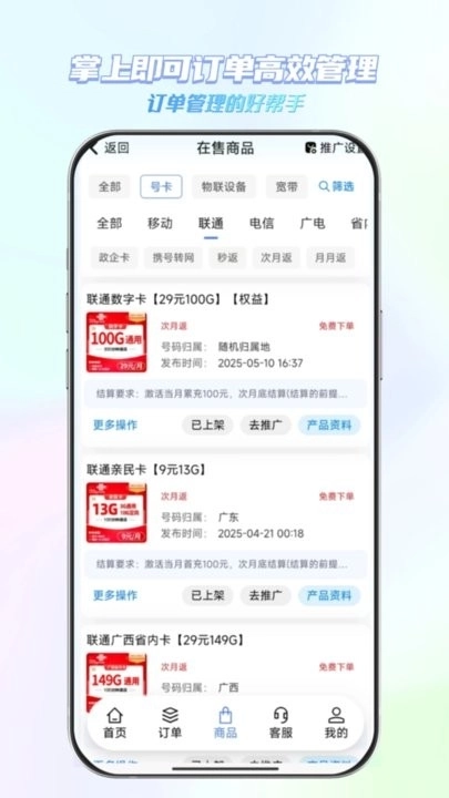 翼卡云订单管理系统