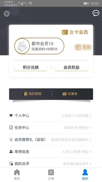 都市酒店手机版