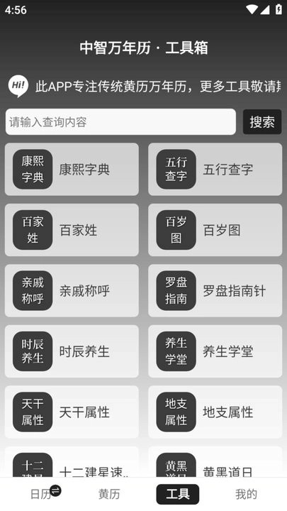 中智万年历最新版