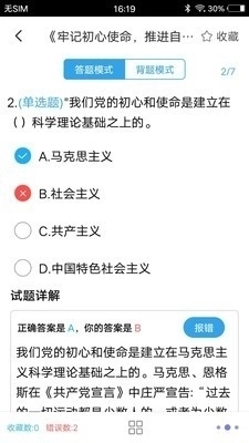 时事政治题集