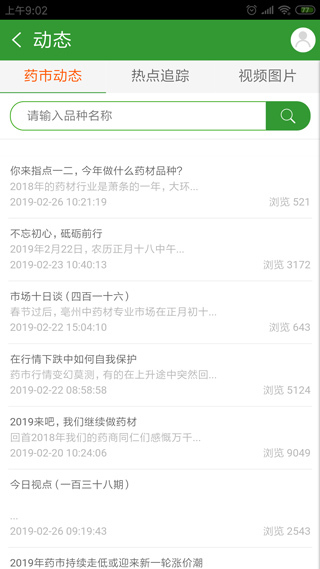 药通网老版手机版图3
